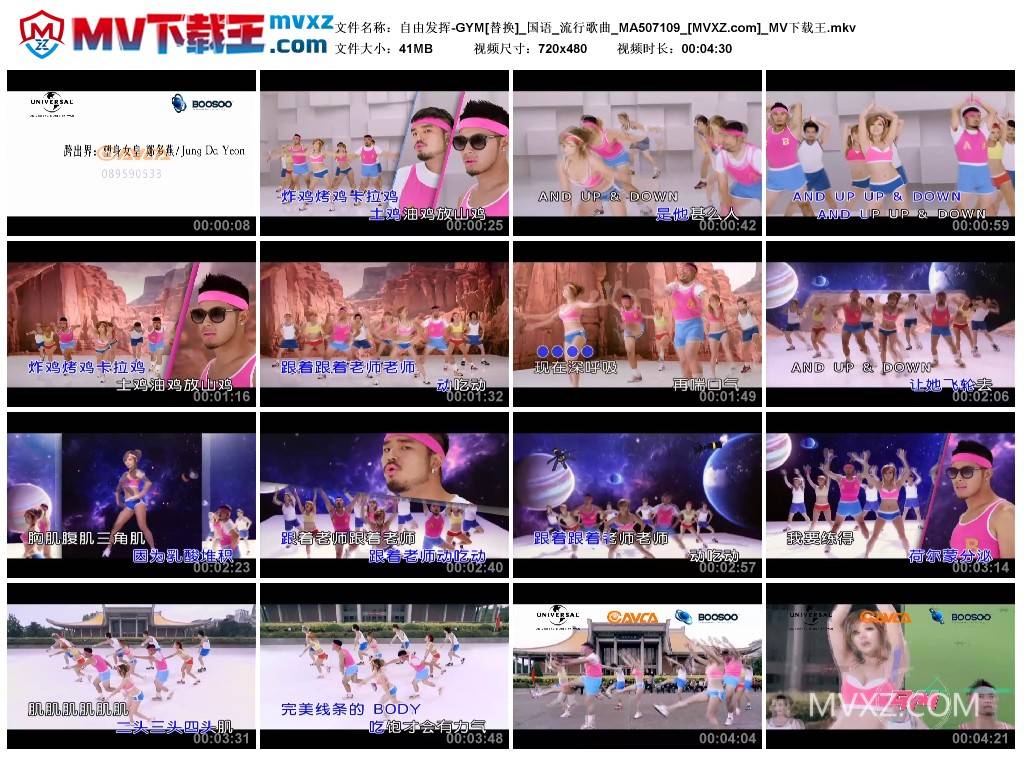 自由发挥-GYM[替换]_国语_流行歌曲_MA507109